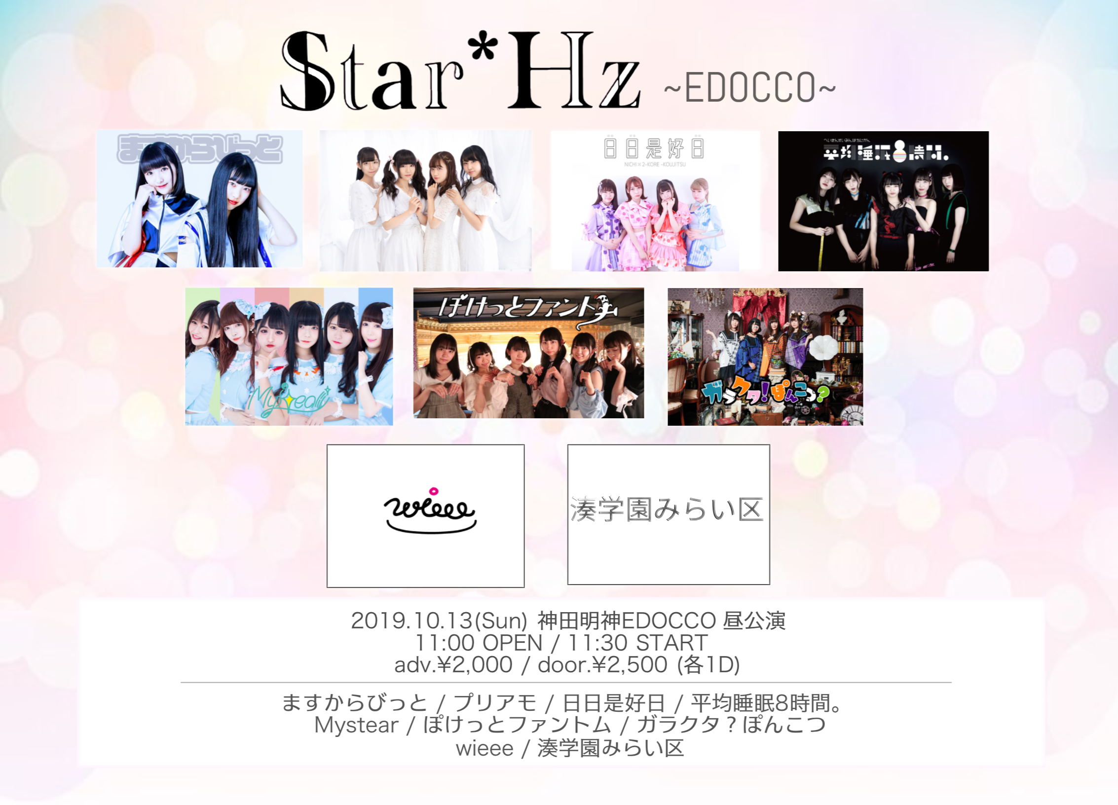 Star*Hz～EDOCCO昼～