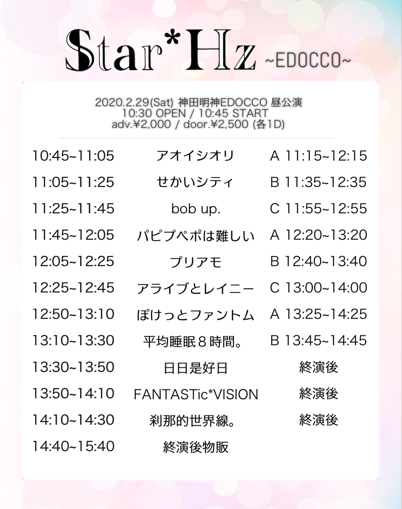 Star*Hz ～EDOCCO～昼公演