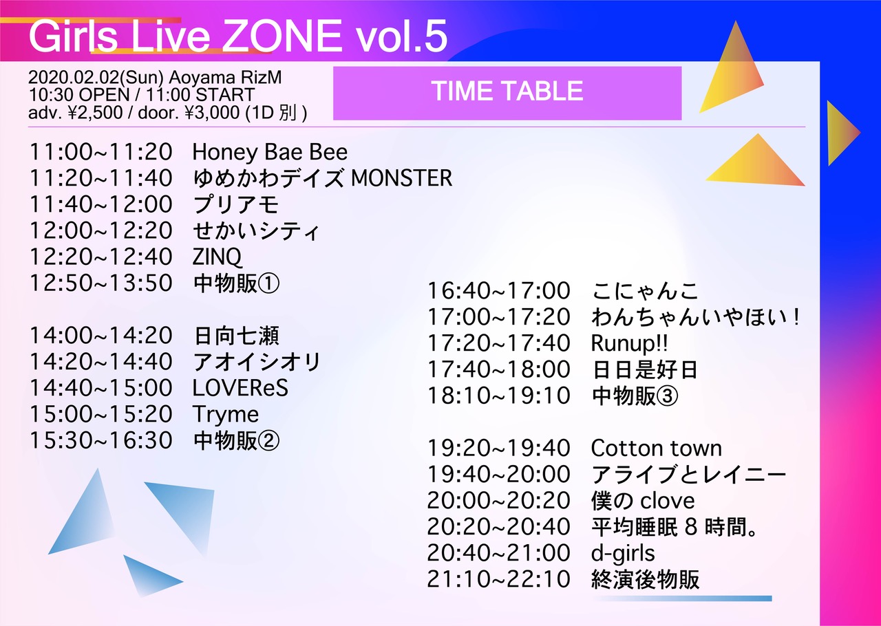 Girls Live ZONE vol.5