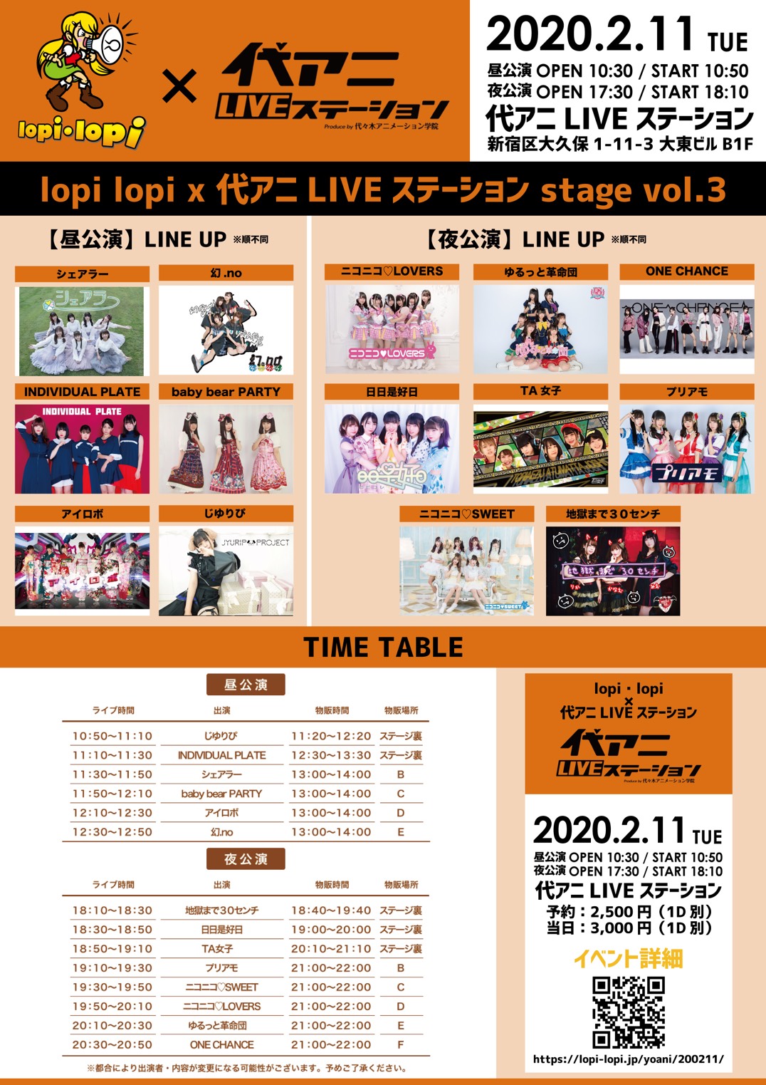 lopi lopi 代アニLIVE stage　夜公演