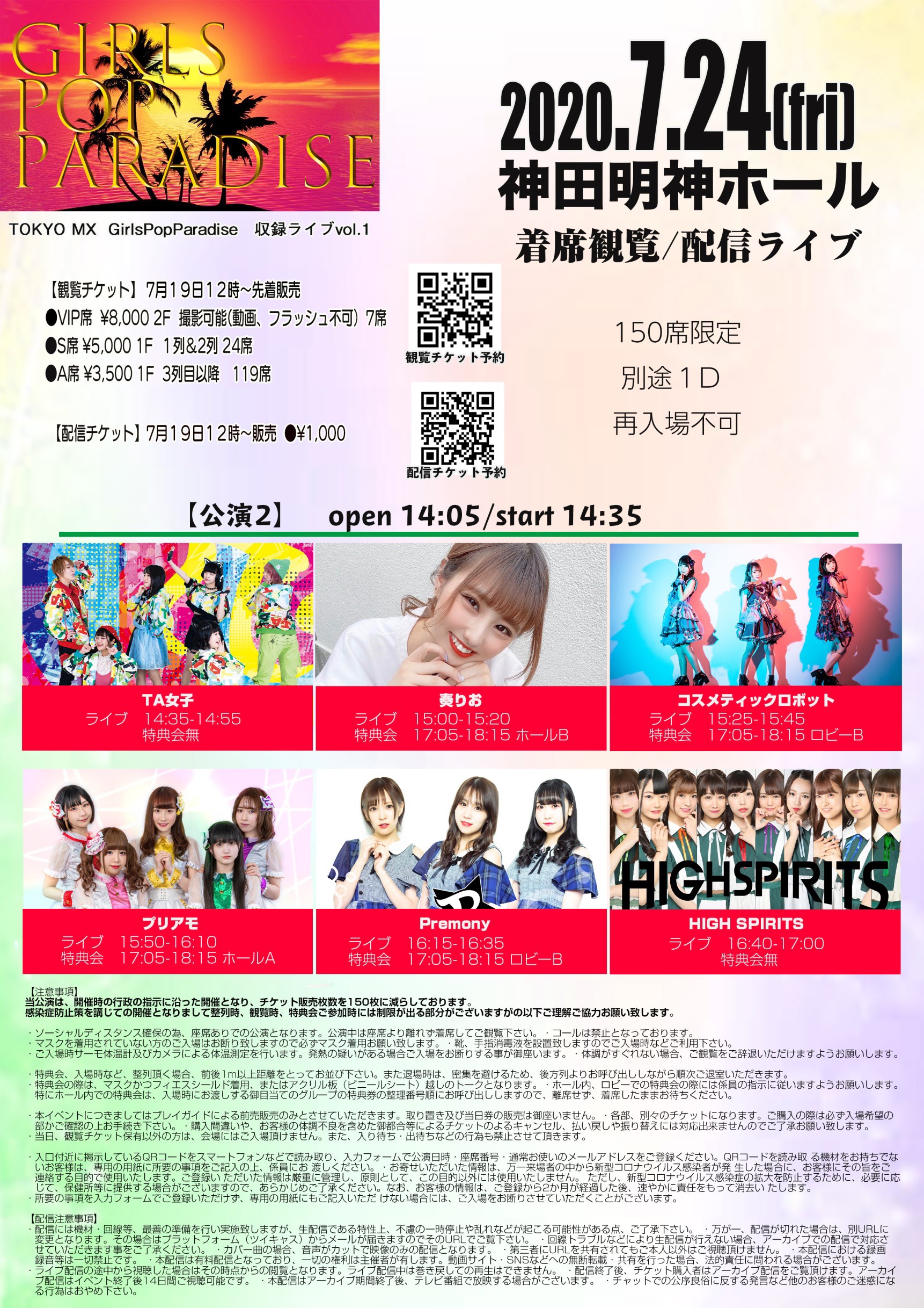 GirlsPopParadise  vol.1公演2